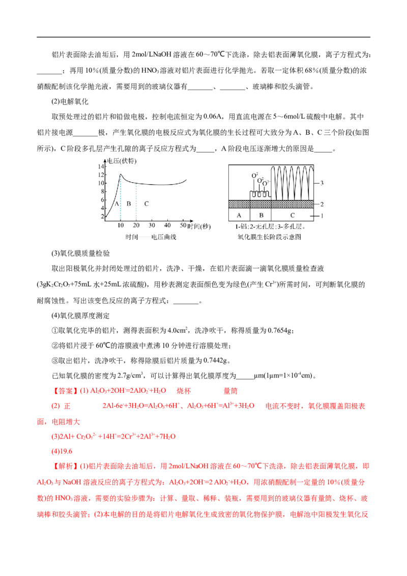 考点19电解池（解析版）_05高考化学_通用版（老高考）复习资料_2023年复习资料_一轮复习_备战2023年高考化学一轮复习考点帮（全国通用）