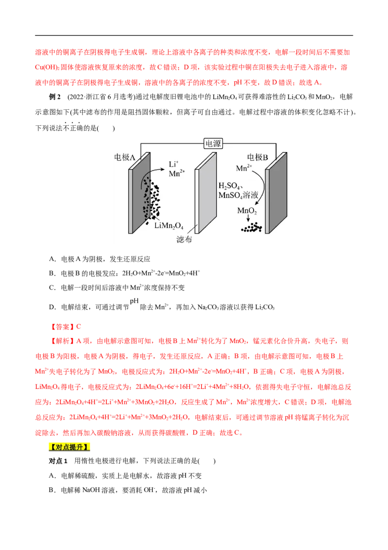 考点19电解池（解析版）_05高考化学_通用版（老高考）复习资料_2023年复习资料_一轮复习_备战2023年高考化学一轮复习考点帮（全国通用）