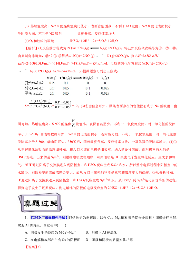 考点19电解池（解析版）_05高考化学_通用版（老高考）复习资料_2023年复习资料_一轮复习_备战2023年高考化学一轮复习考点帮（全国通用）