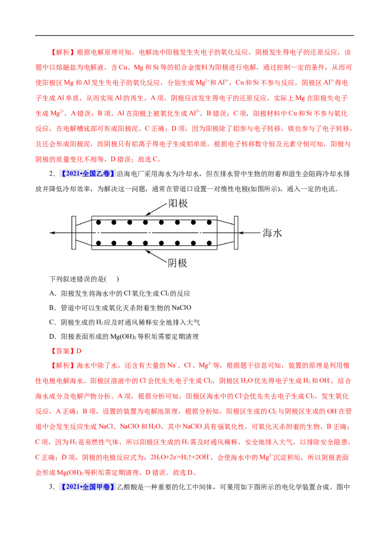考点19电解池（解析版）_05高考化学_通用版（老高考）复习资料_2023年复习资料_一轮复习_备战2023年高考化学一轮复习考点帮（全国通用）