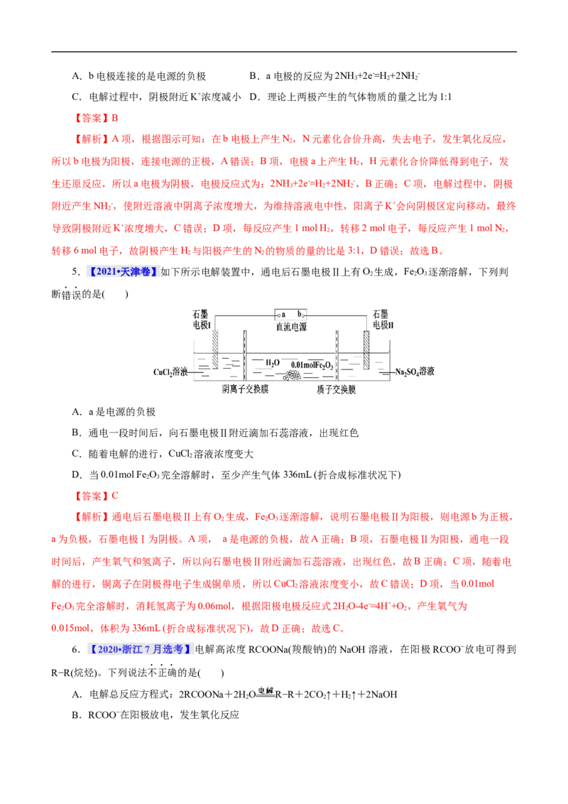 考点19电解池（解析版）_05高考化学_通用版（老高考）复习资料_2023年复习资料_一轮复习_备战2023年高考化学一轮复习考点帮（全国通用）