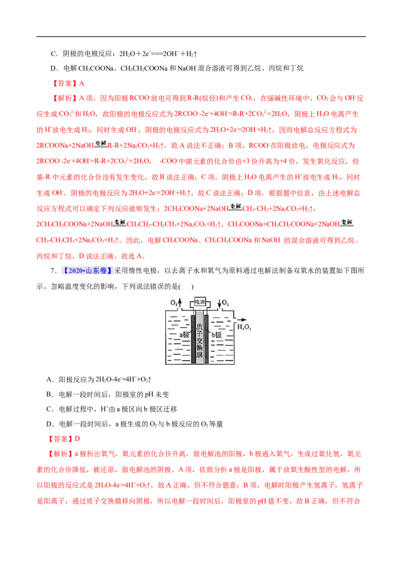考点19电解池（解析版）_05高考化学_通用版（老高考）复习资料_2023年复习资料_一轮复习_备战2023年高考化学一轮复习考点帮（全国通用）