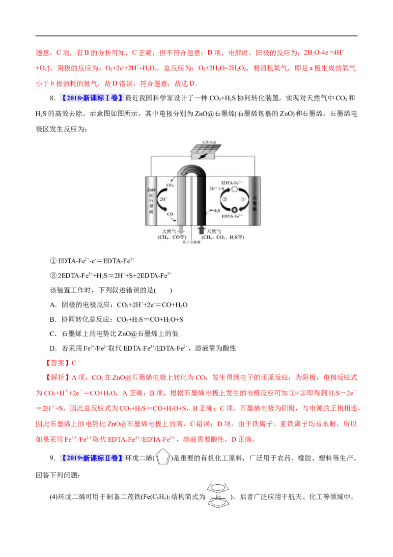 考点19电解池（解析版）_05高考化学_通用版（老高考）复习资料_2023年复习资料_一轮复习_备战2023年高考化学一轮复习考点帮（全国通用）