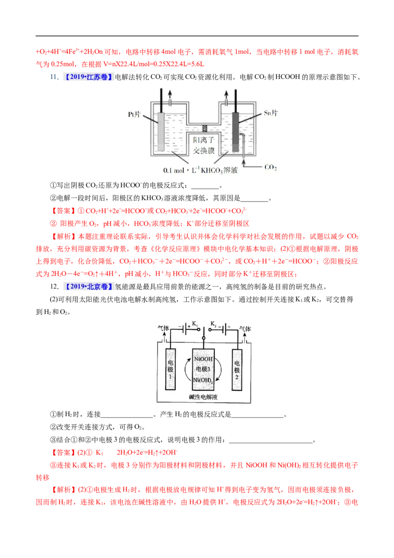 考点19电解池（解析版）_05高考化学_通用版（老高考）复习资料_2023年复习资料_一轮复习_备战2023年高考化学一轮复习考点帮（全国通用）