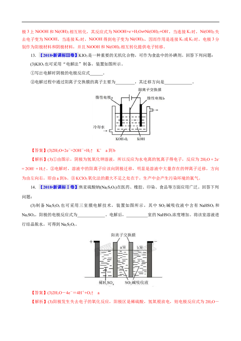 考点19电解池（解析版）_05高考化学_通用版（老高考）复习资料_2023年复习资料_一轮复习_备战2023年高考化学一轮复习考点帮（全国通用）