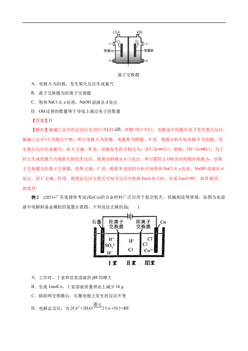 考点19电解池（解析版）_05高考化学_通用版（老高考）复习资料_2023年复习资料_一轮复习_备战2023年高考化学一轮复习考点帮（全国通用）