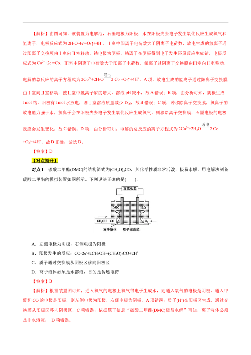 考点19电解池（解析版）_05高考化学_通用版（老高考）复习资料_2023年复习资料_一轮复习_备战2023年高考化学一轮复习考点帮（全国通用）