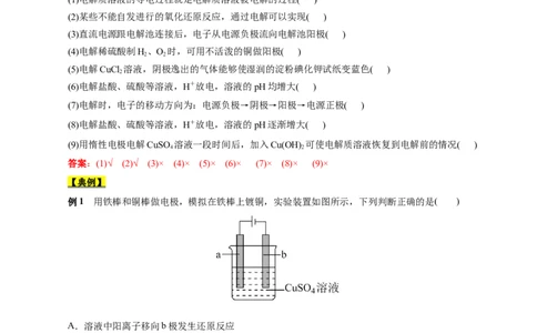 考点19电解池（解析版）_05高考化学_通用版（老高考）复习资料_2023年复习资料_一轮复习_备战2023年高考化学一轮复习考点帮（全国通用）