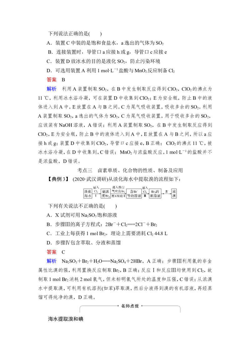 第2讲　氯及其化合物_05高考化学_新高考复习资料_2023年新高考资料_一轮复习_2023年新高考大一轮复习讲义_2023年高考化学一轮复习讲义（新高考）_赠补充习题