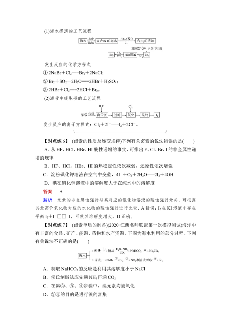 第2讲　氯及其化合物_05高考化学_新高考复习资料_2023年新高考资料_一轮复习_2023年新高考大一轮复习讲义_2023年高考化学一轮复习讲义（新高考）_赠补充习题