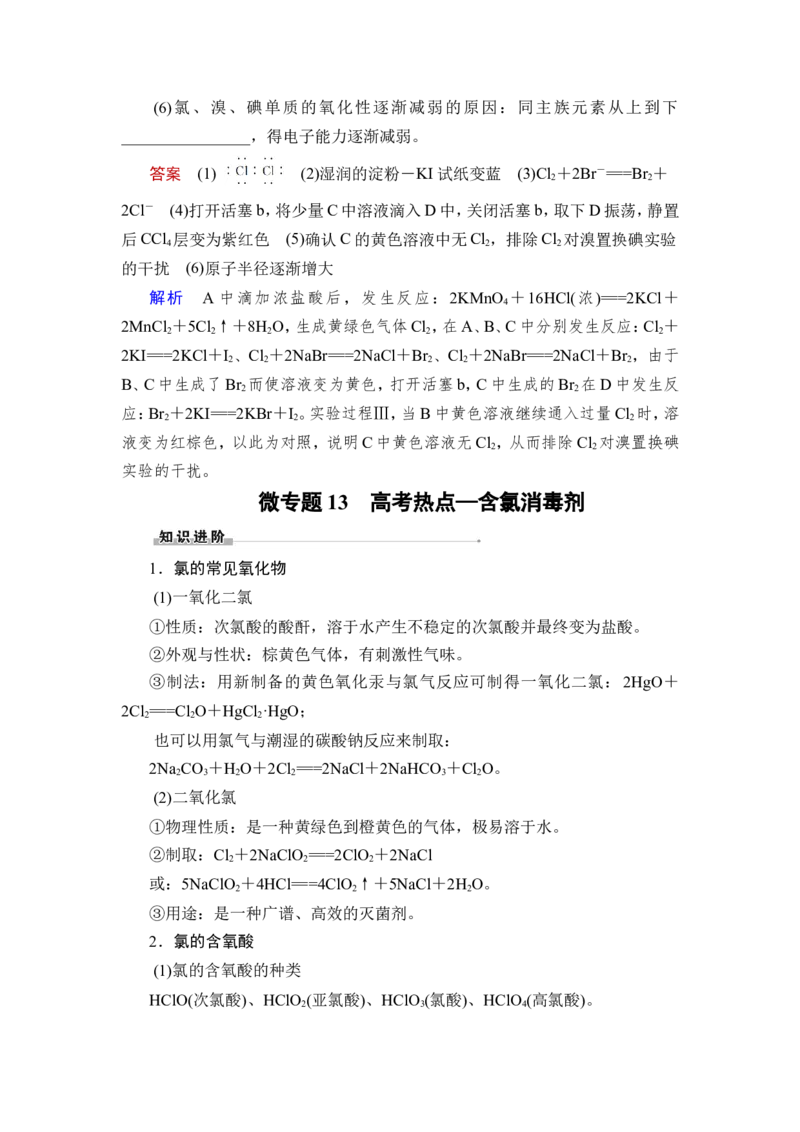 第2讲　氯及其化合物_05高考化学_新高考复习资料_2023年新高考资料_一轮复习_2023年新高考大一轮复习讲义_2023年高考化学一轮复习讲义（新高考）_赠补充习题