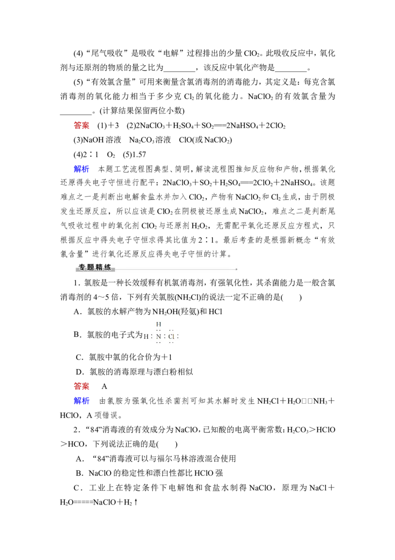 第2讲　氯及其化合物_05高考化学_新高考复习资料_2023年新高考资料_一轮复习_2023年新高考大一轮复习讲义_2023年高考化学一轮复习讲义（新高考）_赠补充习题