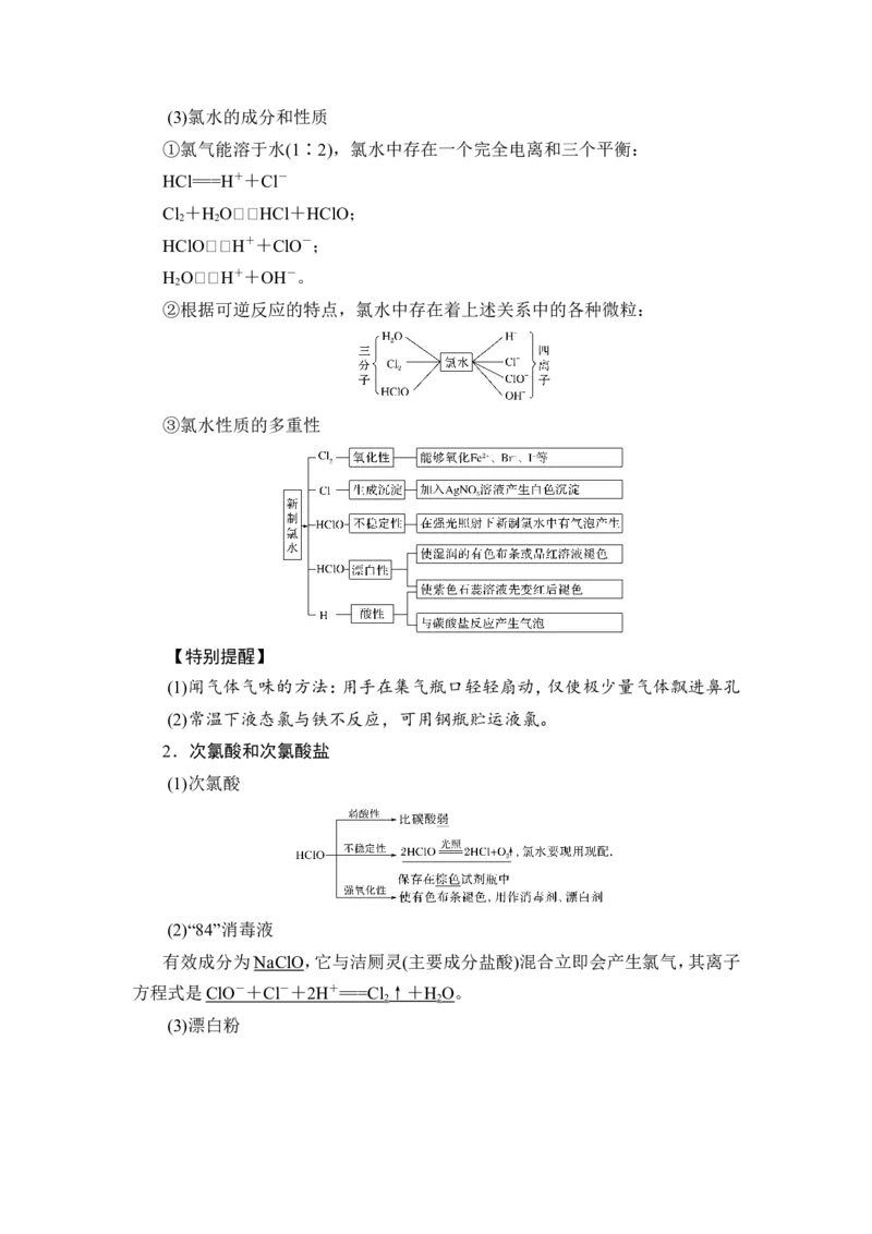 第2讲　氯及其化合物_05高考化学_新高考复习资料_2023年新高考资料_一轮复习_2023年新高考大一轮复习讲义_2023年高考化学一轮复习讲义（新高考）_赠补充习题