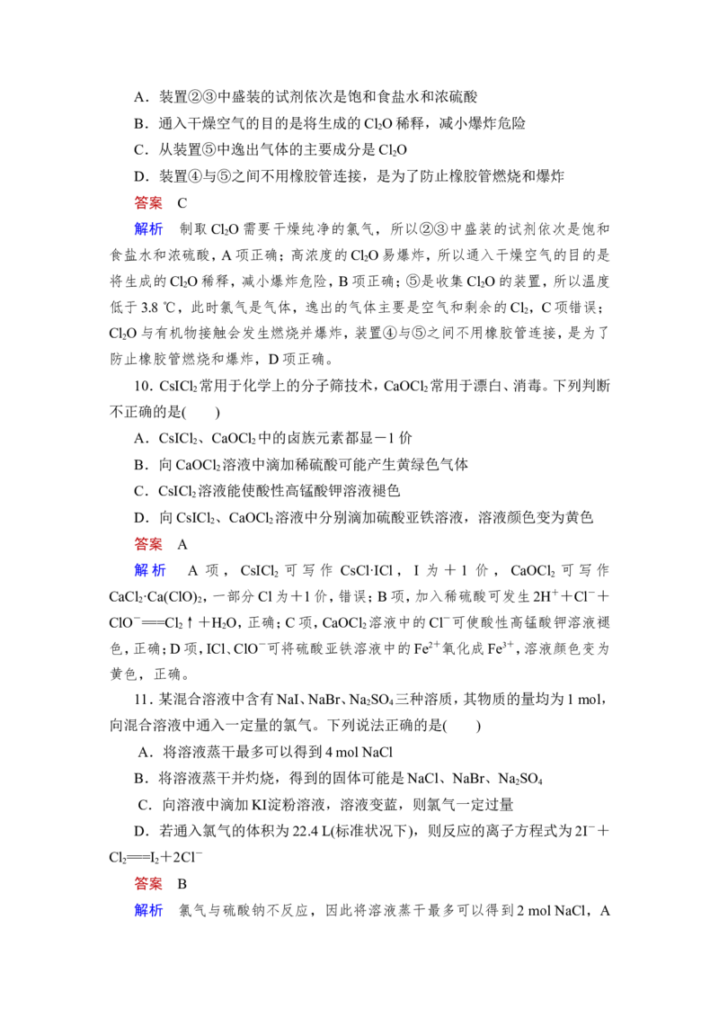 第2讲　氯及其化合物_05高考化学_新高考复习资料_2023年新高考资料_一轮复习_2023年新高考大一轮复习讲义_2023年高考化学一轮复习讲义（新高考）_赠补充习题