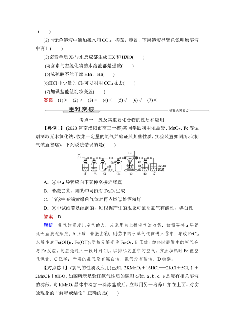 第2讲　氯及其化合物_05高考化学_新高考复习资料_2023年新高考资料_一轮复习_2023年新高考大一轮复习讲义_2023年高考化学一轮复习讲义（新高考）_赠补充习题