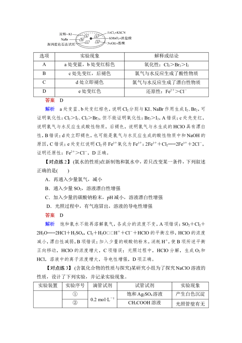 第2讲　氯及其化合物_05高考化学_新高考复习资料_2023年新高考资料_一轮复习_2023年新高考大一轮复习讲义_2023年高考化学一轮复习讲义（新高考）_赠补充习题