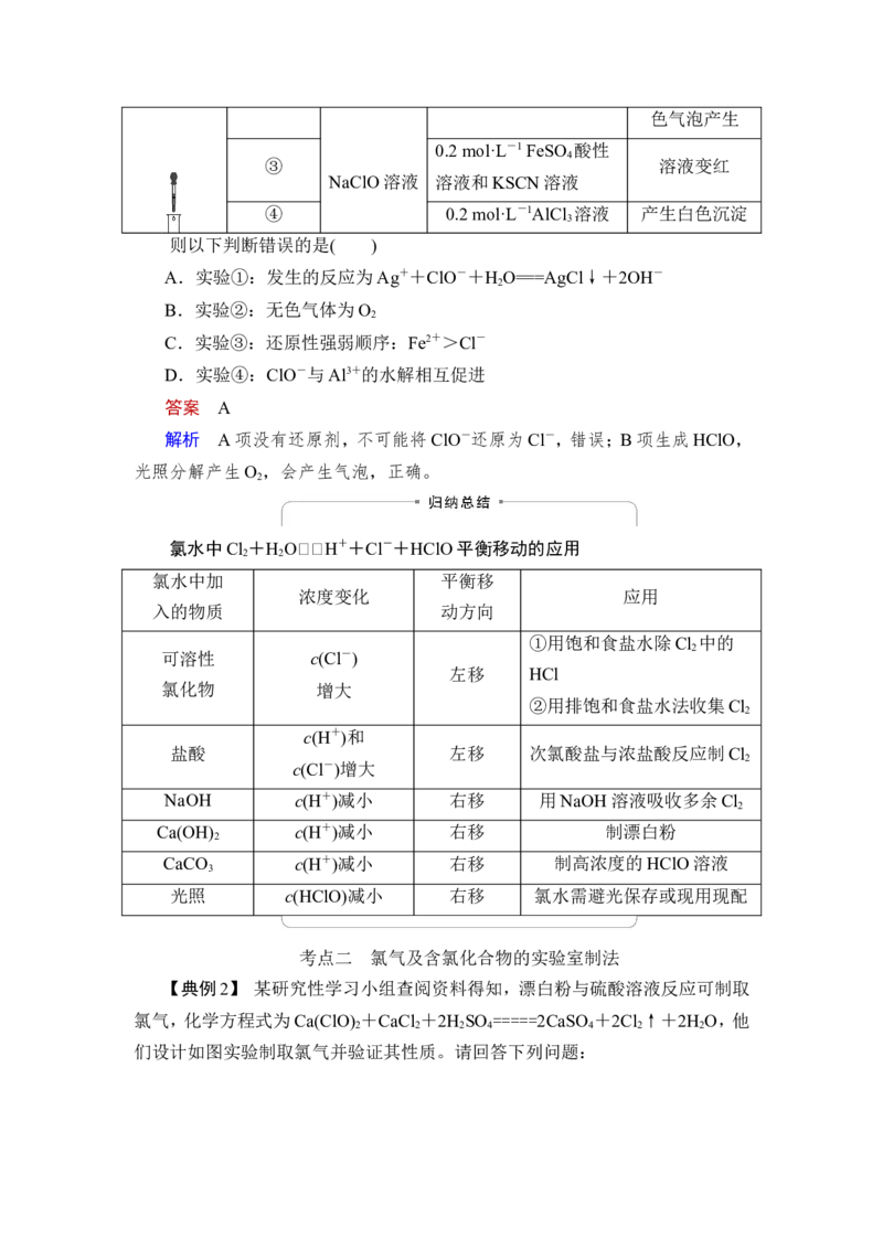 第2讲　氯及其化合物_05高考化学_新高考复习资料_2023年新高考资料_一轮复习_2023年新高考大一轮复习讲义_2023年高考化学一轮复习讲义（新高考）_赠补充习题