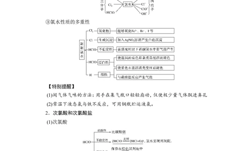第2讲　氯及其化合物_05高考化学_新高考复习资料_2023年新高考资料_一轮复习_2023年新高考大一轮复习讲义_2023年高考化学一轮复习讲义（新高考）_赠补充习题