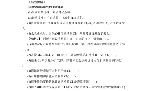 第2讲　氯及其化合物_05高考化学_新高考复习资料_2023年新高考资料_一轮复习_2023年新高考大一轮复习讲义_2023年高考化学一轮复习讲义（新高考）_赠补充习题