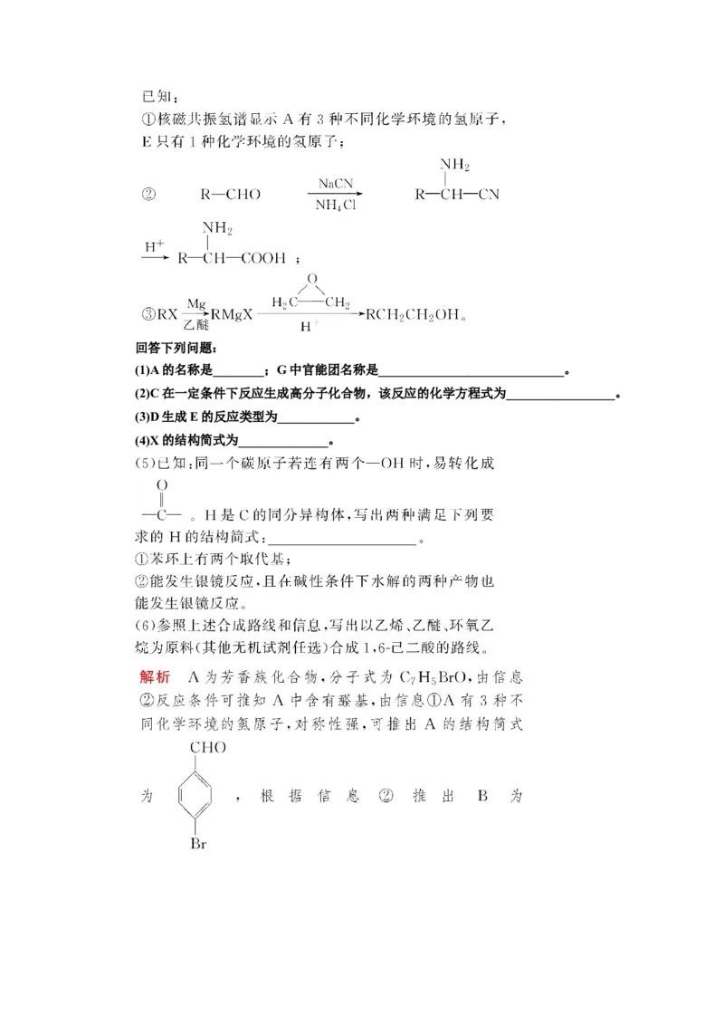 第4讲基本营养物质　有机高分子化合物（作业）_05高考化学_新高考复习资料_2022年新高考资料_2022届一轮复习讲练结合_第十二章有机化学基础_第4讲基本营养物质　有机高分子化合物