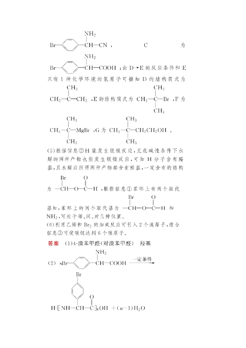 第4讲基本营养物质　有机高分子化合物（作业）_05高考化学_新高考复习资料_2022年新高考资料_2022届一轮复习讲练结合_第十二章有机化学基础_第4讲基本营养物质　有机高分子化合物