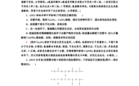 第4讲基本营养物质　有机高分子化合物（作业）_05高考化学_新高考复习资料_2022年新高考资料_2022届一轮复习讲练结合_第十二章有机化学基础_第4讲基本营养物质　有机高分子化合物