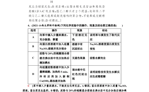 第4讲基本营养物质　有机高分子化合物（作业）_05高考化学_新高考复习资料_2022年新高考资料_2022届一轮复习讲练结合_第十二章有机化学基础_第4讲基本营养物质　有机高分子化合物
