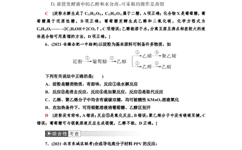 第4讲基本营养物质　有机高分子化合物（作业）_05高考化学_新高考复习资料_2022年新高考资料_2022届一轮复习讲练结合_第十二章有机化学基础_第4讲基本营养物质　有机高分子化合物