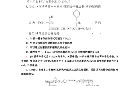 第4讲基本营养物质　有机高分子化合物（作业）_05高考化学_新高考复习资料_2022年新高考资料_2022届一轮复习讲练结合_第十二章有机化学基础_第4讲基本营养物质　有机高分子化合物