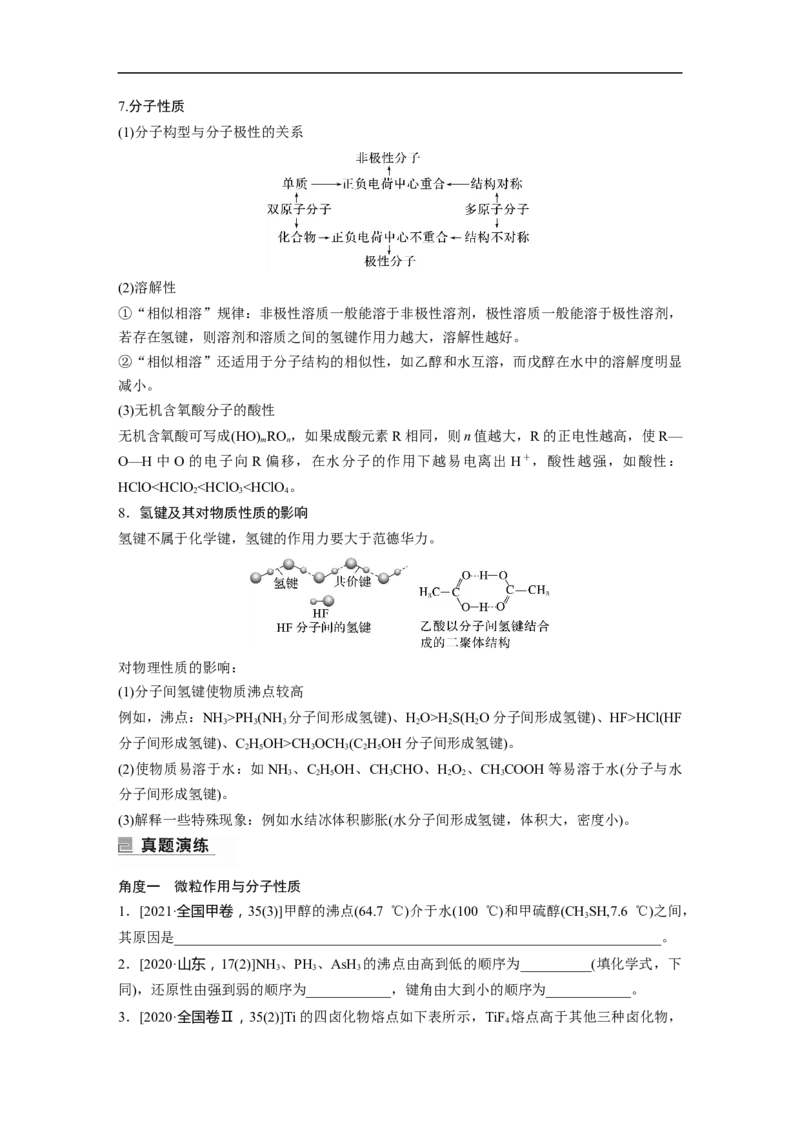 第1部分专题突破　专题20原子结构、分子结构与性质的基础考查(选考)_05高考化学_通用版（老高考）复习资料_2023年复习资料_二轮复习_2023年高考化学二轮复习讲义+课件（全国版）