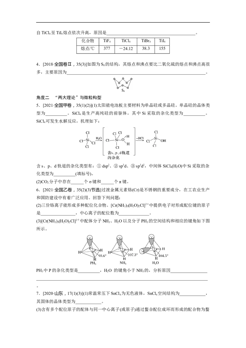 第1部分专题突破　专题20原子结构、分子结构与性质的基础考查(选考)_05高考化学_通用版（老高考）复习资料_2023年复习资料_二轮复习_2023年高考化学二轮复习讲义+课件（全国版）