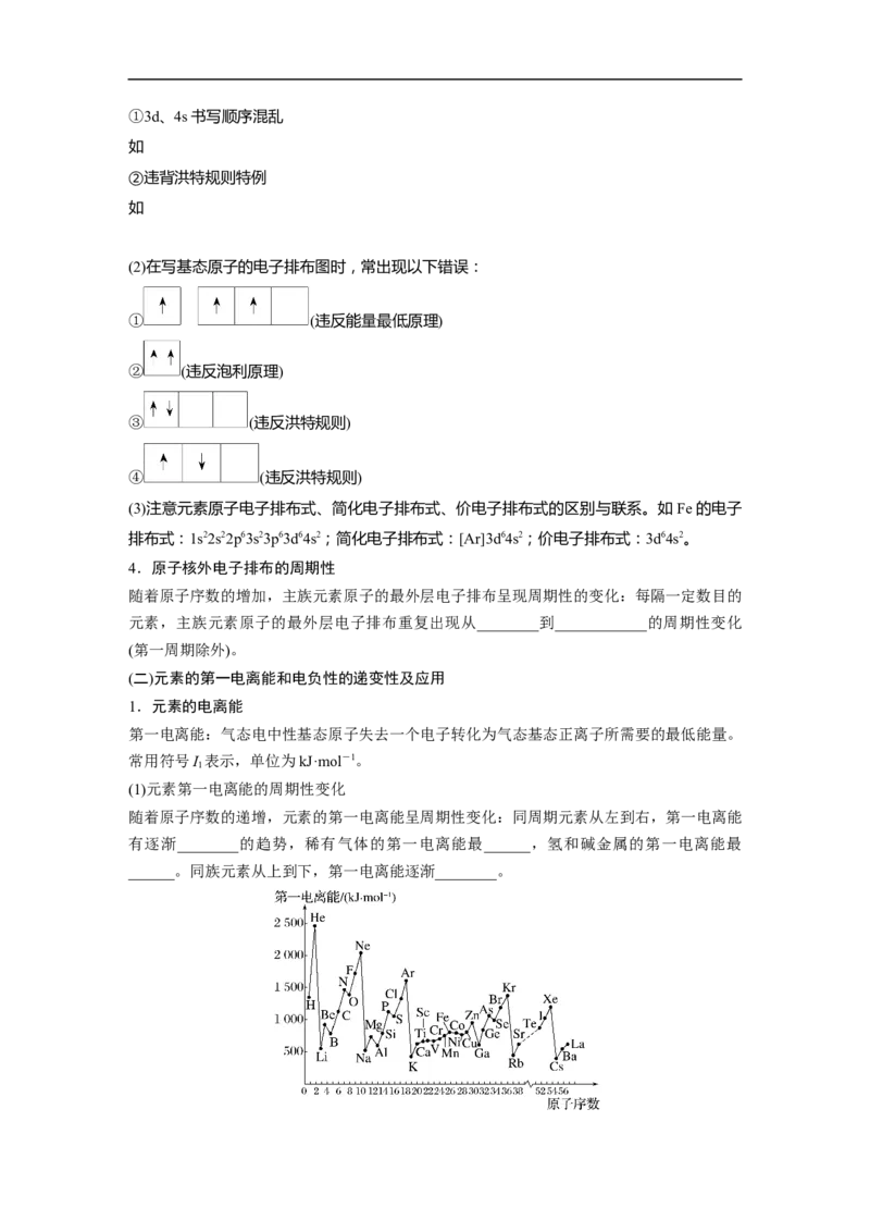 第1部分专题突破　专题20原子结构、分子结构与性质的基础考查(选考)_05高考化学_通用版（老高考）复习资料_2023年复习资料_二轮复习_2023年高考化学二轮复习讲义+课件（全国版）