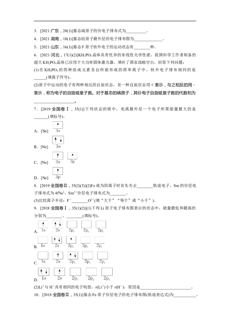 第1部分专题突破　专题20原子结构、分子结构与性质的基础考查(选考)_05高考化学_通用版（老高考）复习资料_2023年复习资料_二轮复习_2023年高考化学二轮复习讲义+课件（全国版）