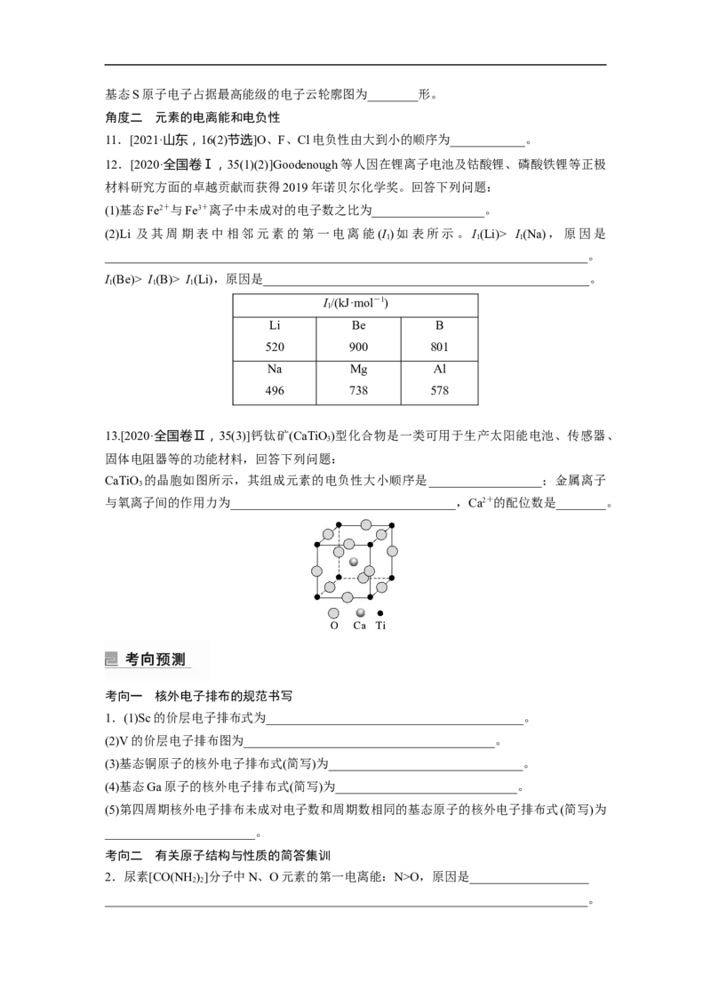 第1部分专题突破　专题20原子结构、分子结构与性质的基础考查(选考)_05高考化学_通用版（老高考）复习资料_2023年复习资料_二轮复习_2023年高考化学二轮复习讲义+课件（全国版）