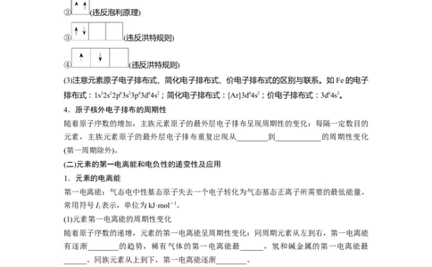 第1部分专题突破　专题20原子结构、分子结构与性质的基础考查(选考)_05高考化学_通用版（老高考）复习资料_2023年复习资料_二轮复习_2023年高考化学二轮复习讲义+课件（全国版）