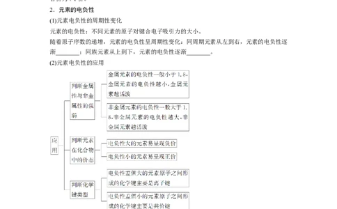 第1部分专题突破　专题20原子结构、分子结构与性质的基础考查(选考)_05高考化学_通用版（老高考）复习资料_2023年复习资料_二轮复习_2023年高考化学二轮复习讲义+课件（全国版）