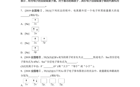 第1部分专题突破　专题20原子结构、分子结构与性质的基础考查(选考)_05高考化学_通用版（老高考）复习资料_2023年复习资料_二轮复习_2023年高考化学二轮复习讲义+课件（全国版）