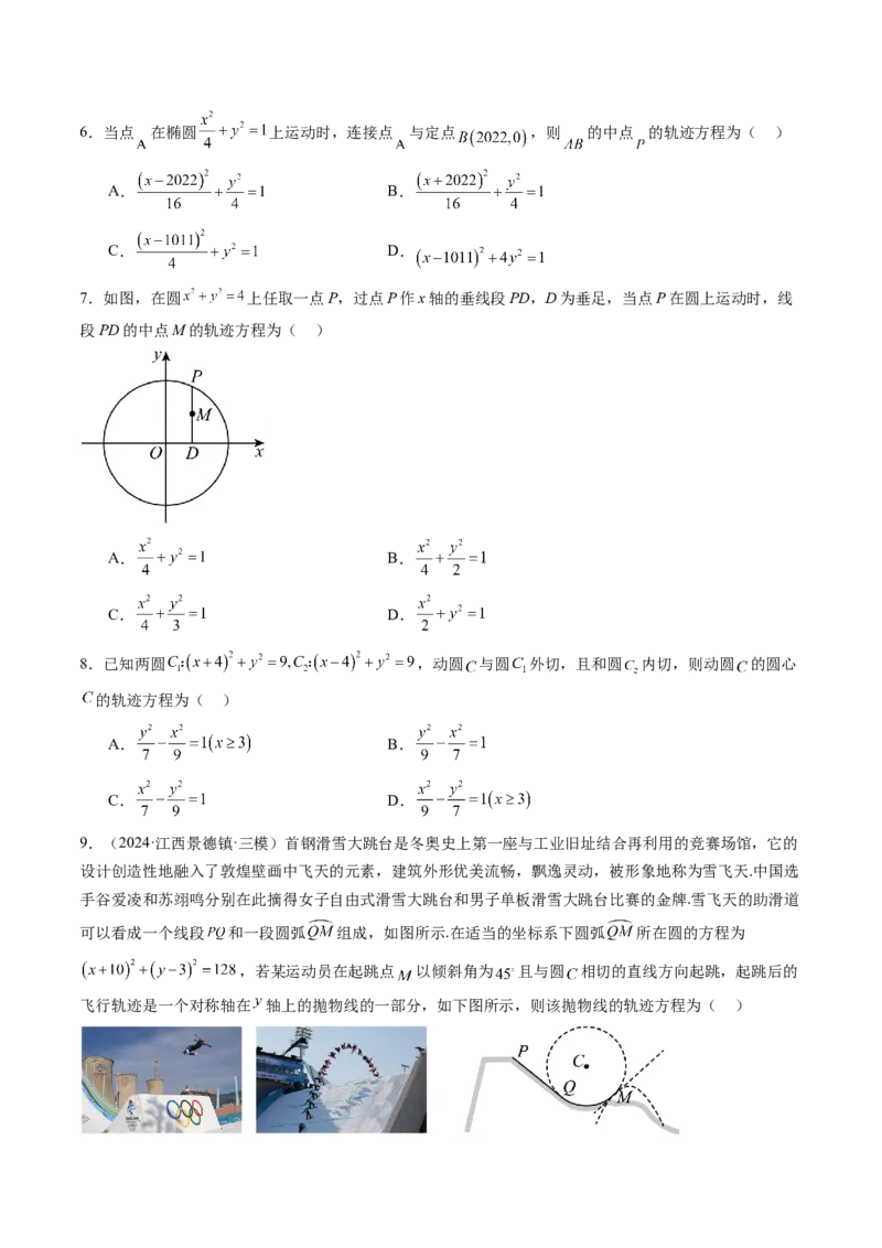 重难点突破05求曲线的轨迹方程（十一大题型）（原卷版）_2.2025数学总复习_2025年新高考资料_一轮复习_2025年高考数学一轮复习讲练测（新教材新高考，含2024高考真题）