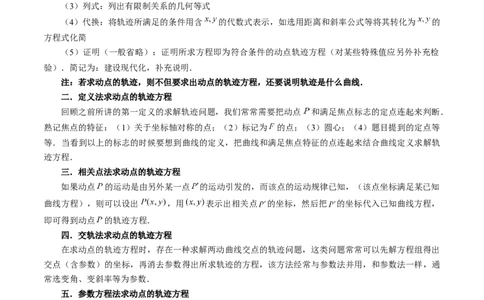 重难点突破05求曲线的轨迹方程（十一大题型）（原卷版）_2.2025数学总复习_2025年新高考资料_一轮复习_2025年高考数学一轮复习讲练测（新教材新高考，含2024高考真题）