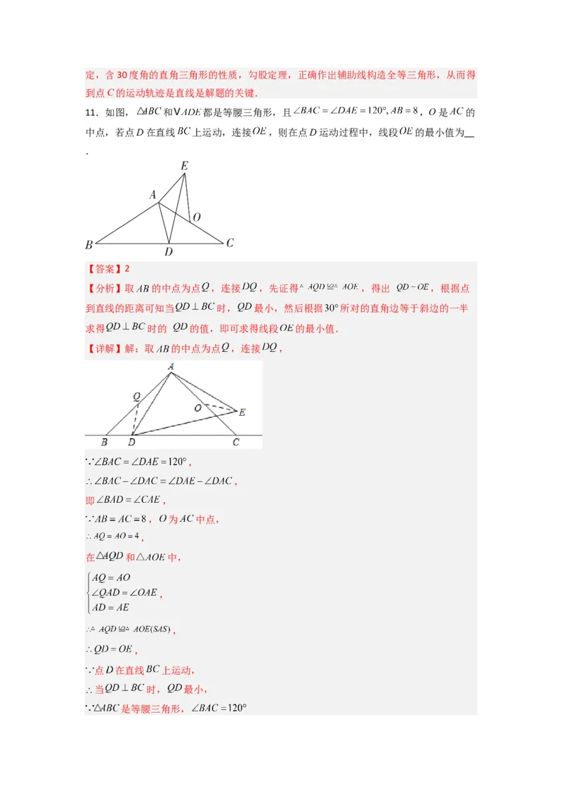 第十三章轴对称压轴题考点训练（教师版）（人教版）_初中数学_八年级数学上册（人教版）_压轴题攻略-V9_2024版