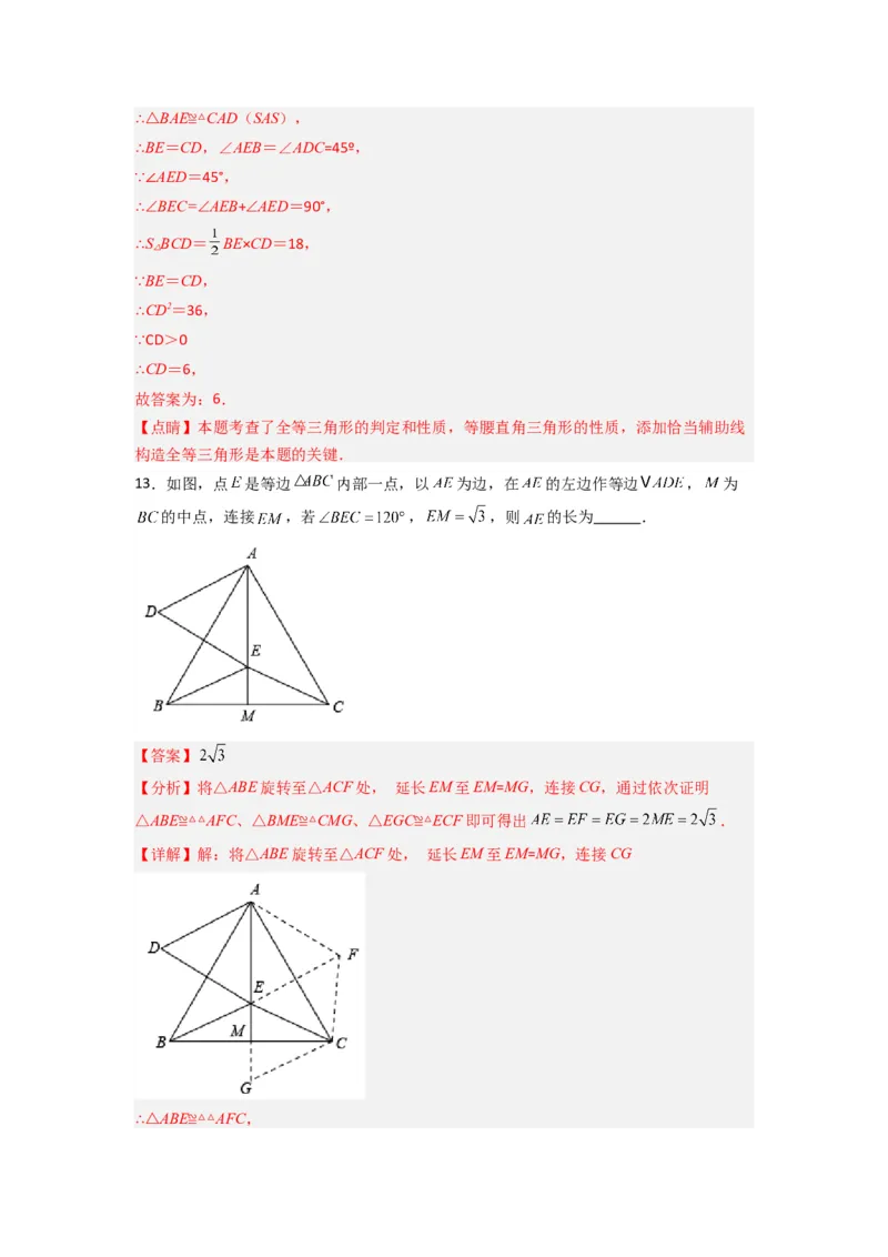 第十三章轴对称压轴题考点训练（教师版）（人教版）_初中数学_八年级数学上册（人教版）_压轴题攻略-V9_2024版