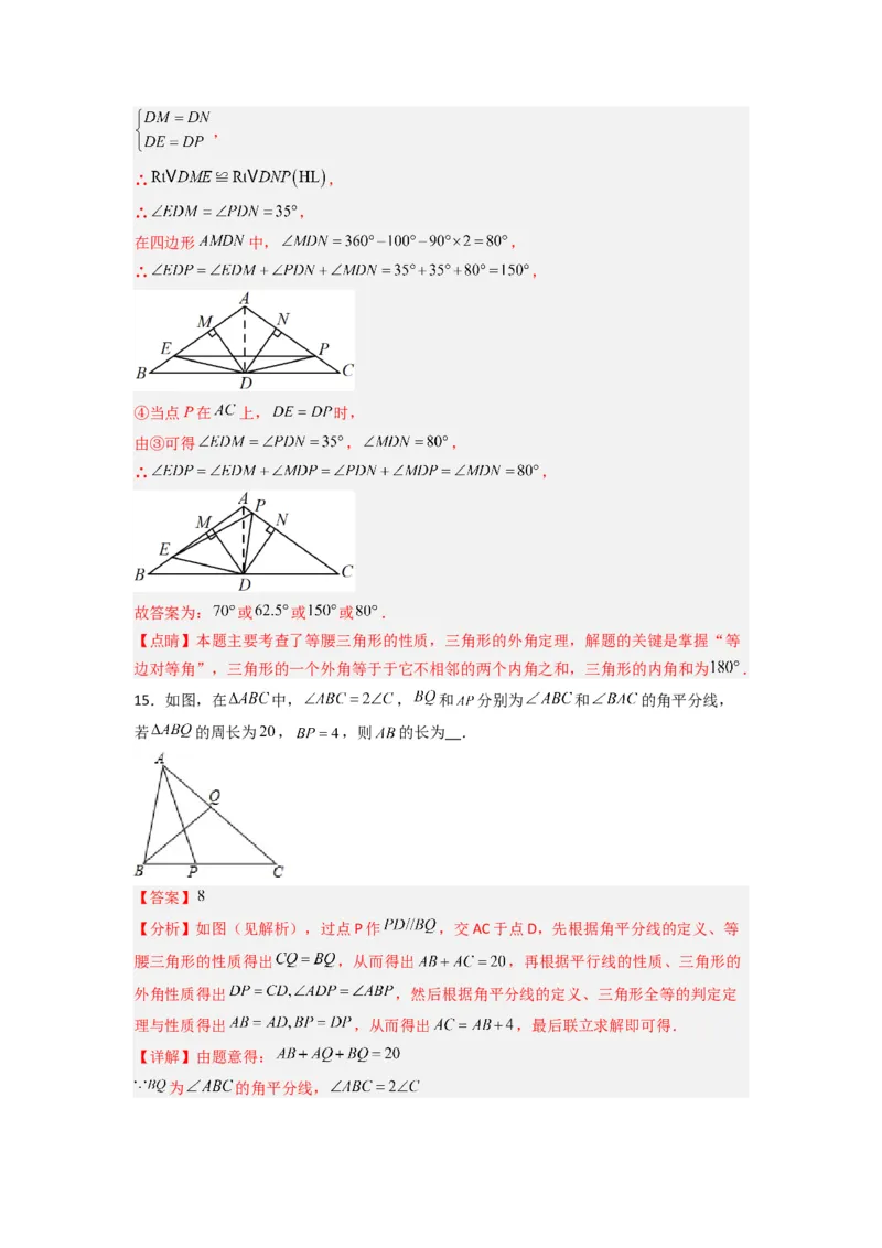第十三章轴对称压轴题考点训练（教师版）（人教版）_初中数学_八年级数学上册（人教版）_压轴题攻略-V9_2024版