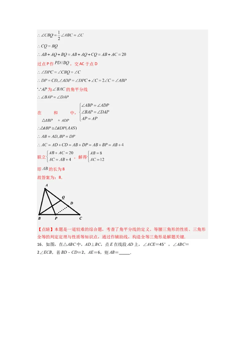 第十三章轴对称压轴题考点训练（教师版）（人教版）_初中数学_八年级数学上册（人教版）_压轴题攻略-V9_2024版