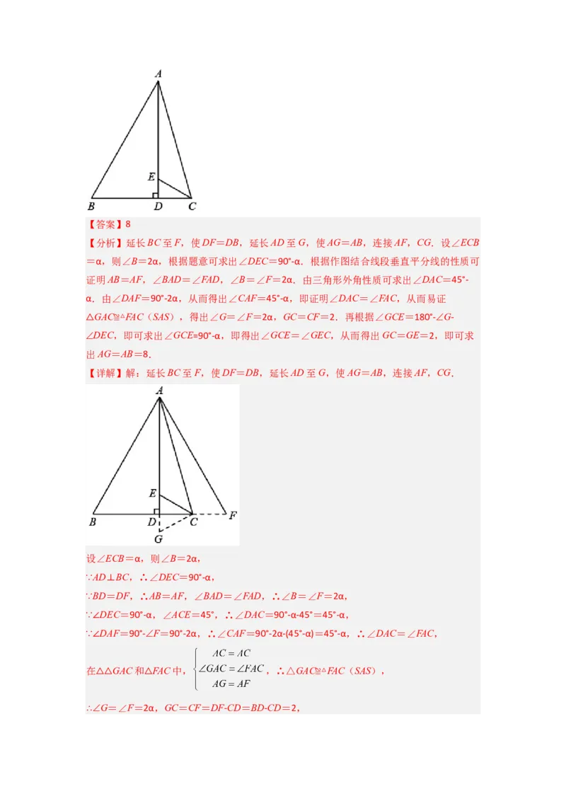 第十三章轴对称压轴题考点训练（教师版）（人教版）_初中数学_八年级数学上册（人教版）_压轴题攻略-V9_2024版