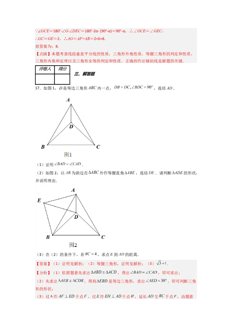 第十三章轴对称压轴题考点训练（教师版）（人教版）_初中数学_八年级数学上册（人教版）_压轴题攻略-V9_2024版