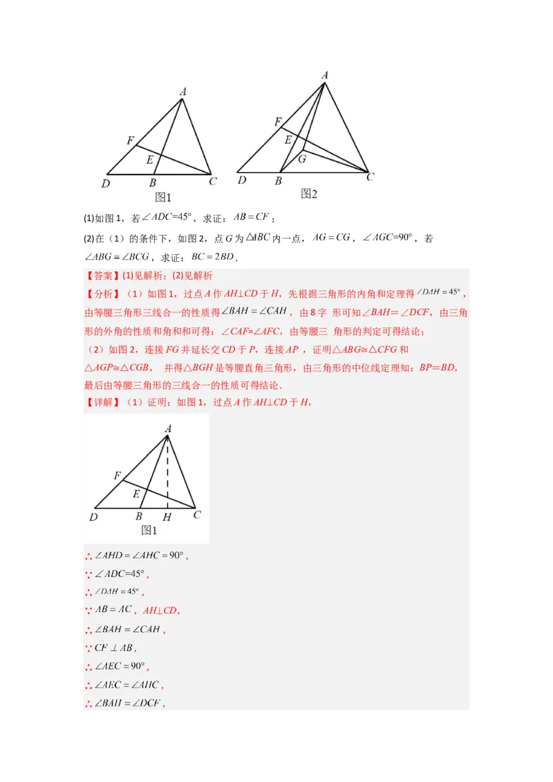 第十三章轴对称压轴题考点训练（教师版）（人教版）_初中数学_八年级数学上册（人教版）_压轴题攻略-V9_2024版
