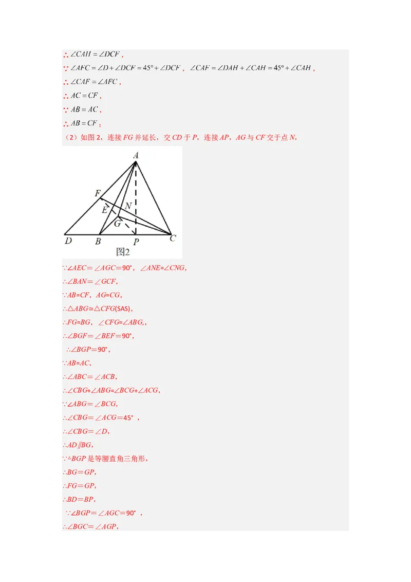 第十三章轴对称压轴题考点训练（教师版）（人教版）_初中数学_八年级数学上册（人教版）_压轴题攻略-V9_2024版
