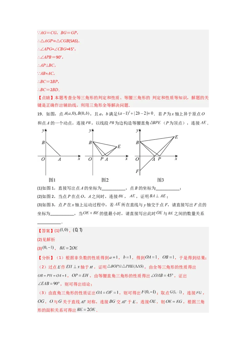 第十三章轴对称压轴题考点训练（教师版）（人教版）_初中数学_八年级数学上册（人教版）_压轴题攻略-V9_2024版