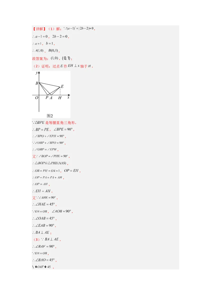 第十三章轴对称压轴题考点训练（教师版）（人教版）_初中数学_八年级数学上册（人教版）_压轴题攻略-V9_2024版