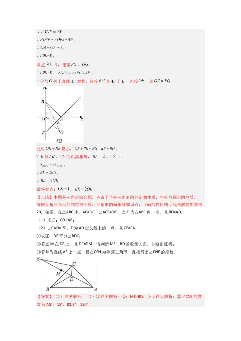 第十三章轴对称压轴题考点训练（教师版）（人教版）_初中数学_八年级数学上册（人教版）_压轴题攻略-V9_2024版